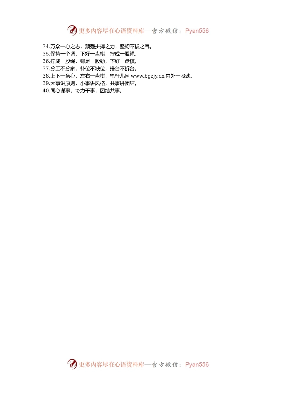 排比句40例（2024年12月31日）.docx_第2页