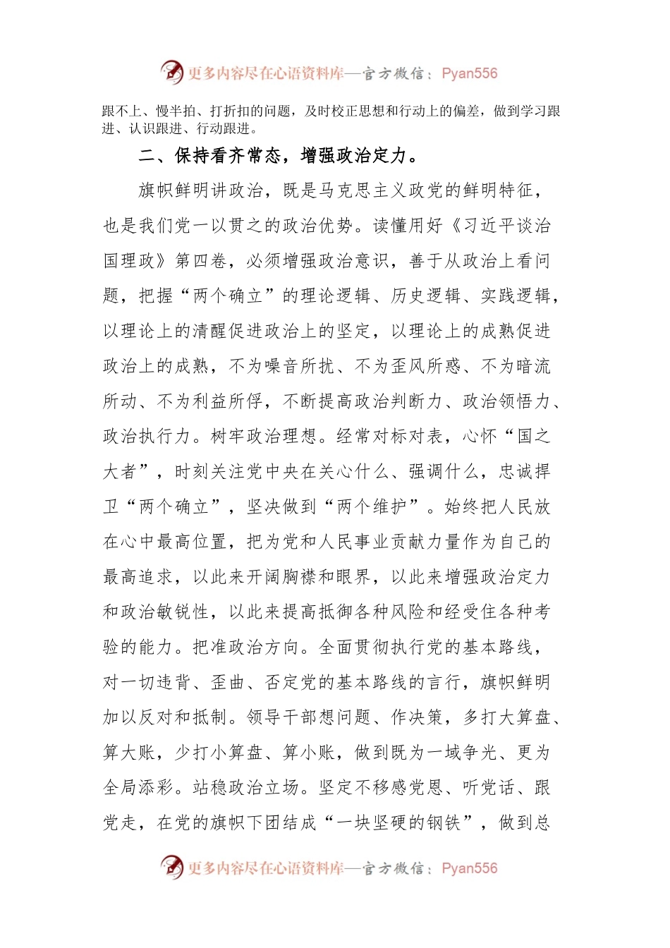 市委书记在理论学习中心组上的发言（治国理政第四卷）.docx_第2页