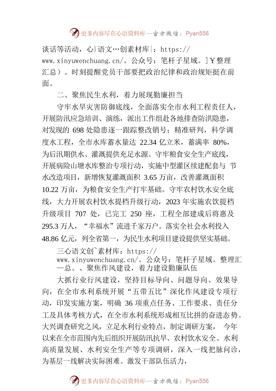 市水利局：“一个突出三个聚焦” 推动勤廉机关创建走深走实(20230801).docx_第2页
