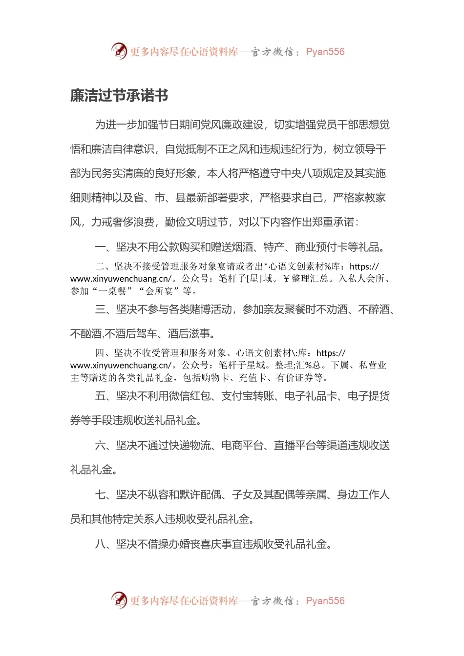 廉洁过节承诺书.docx_第1页