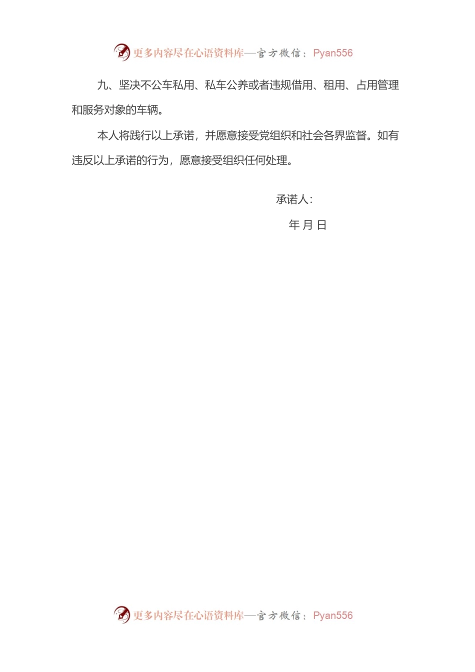 廉洁过节承诺书.docx_第2页