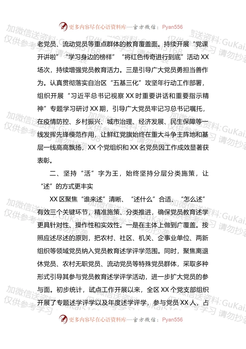 开展党员教育述学评学工作总结.docx_第2页
