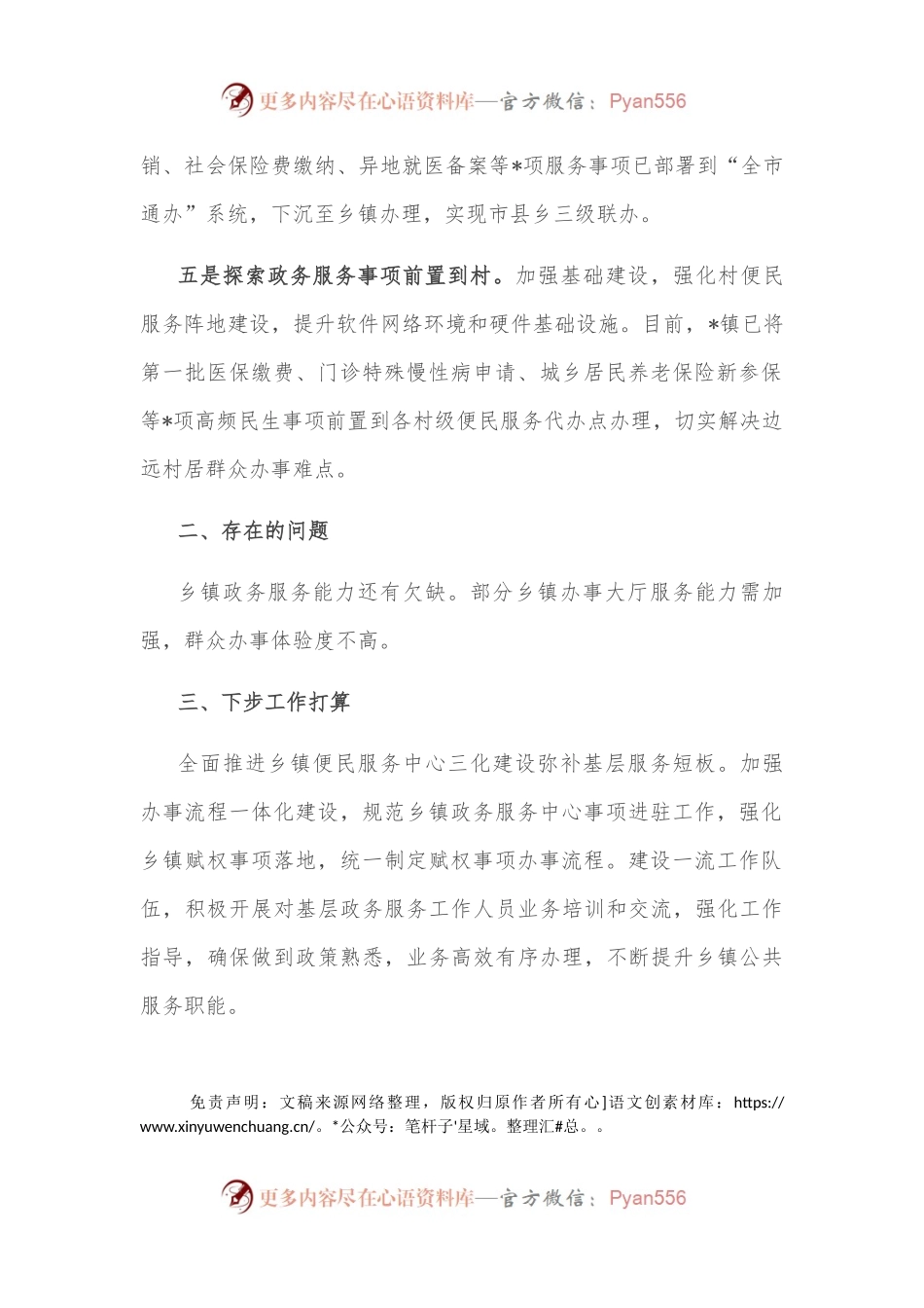 市域社会现代化治理工作开展情况汇报.docx_第2页