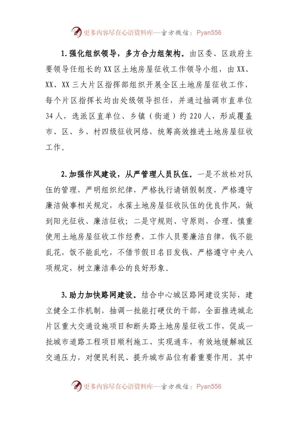 总结01XX区2021年土地房屋征收工作总结和2022年工作计划.docx_第2页