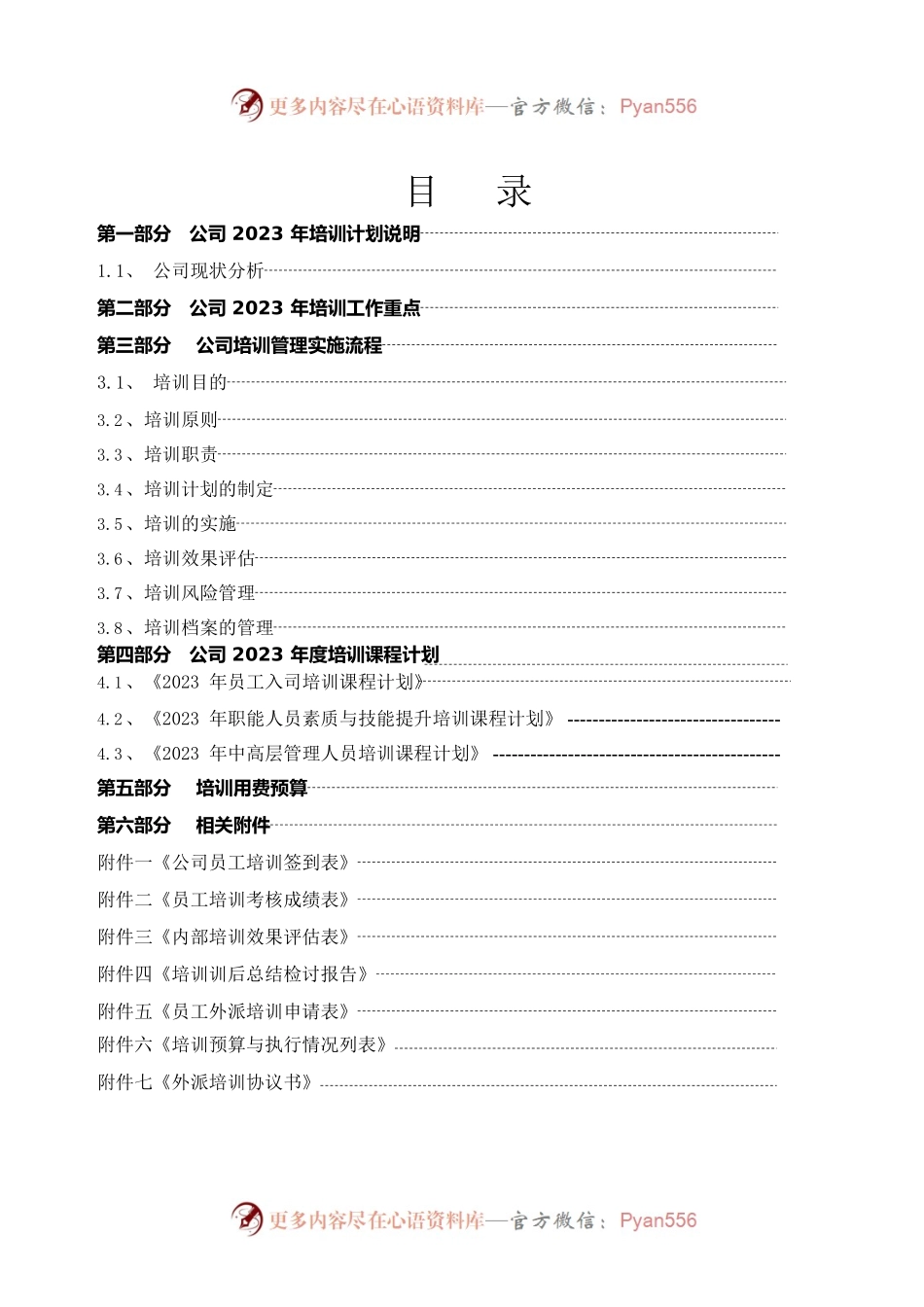 年度公司培训计划方案.docx_第2页