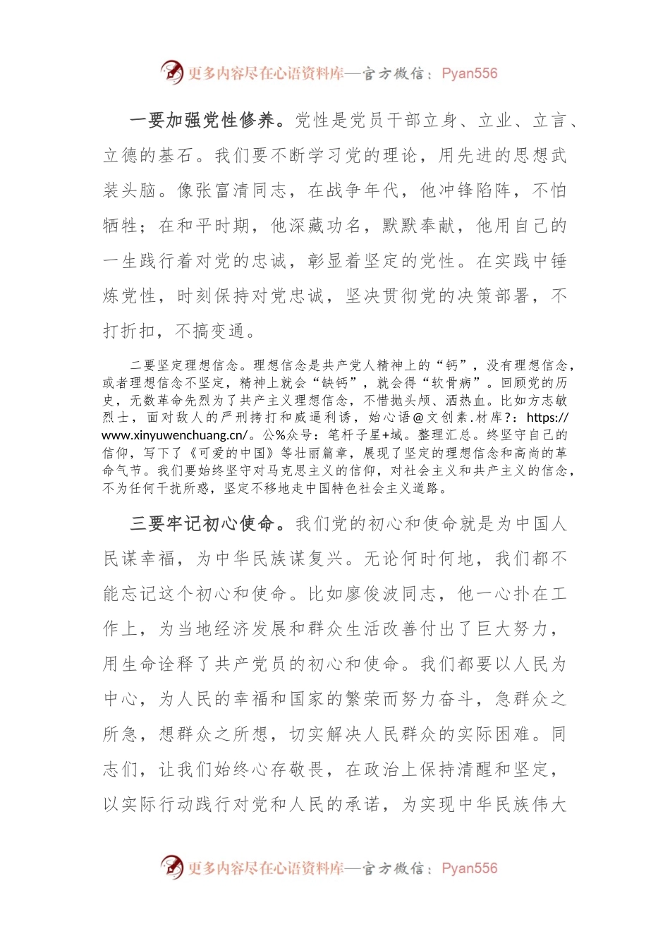 廉政专题党课：心存敬畏 坚守底线 转变作风.docx_第2页