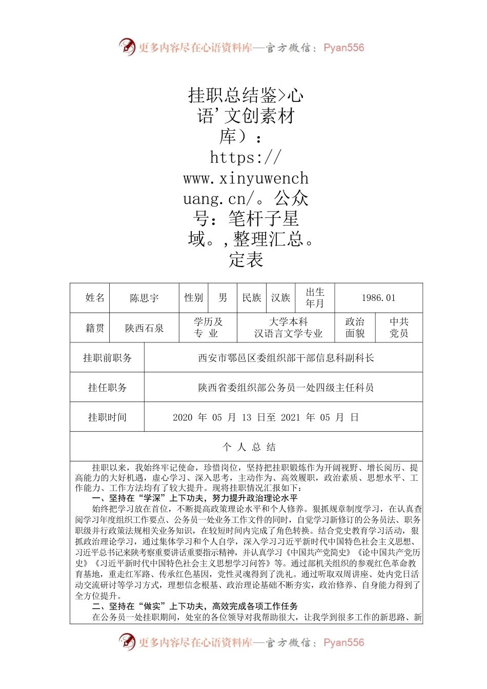 挂职干部总结鉴定表.docx_第1页