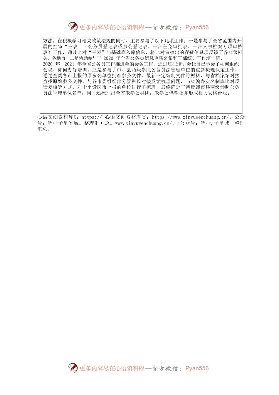 挂职干部总结鉴定表.docx_第2页