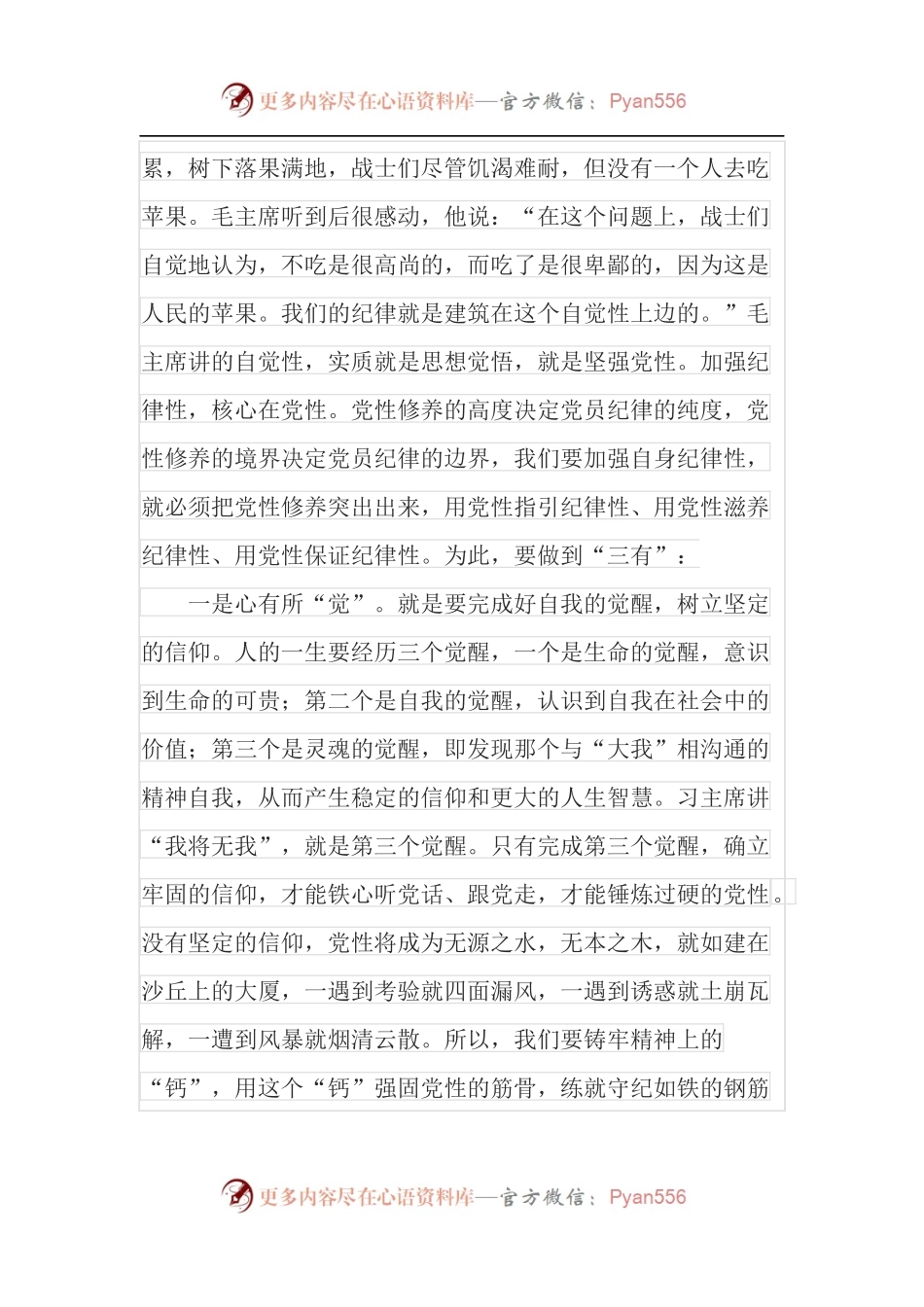 廉政党课稿：用铁一般的纪律铸造铁一般的党员干部.docx_第2页