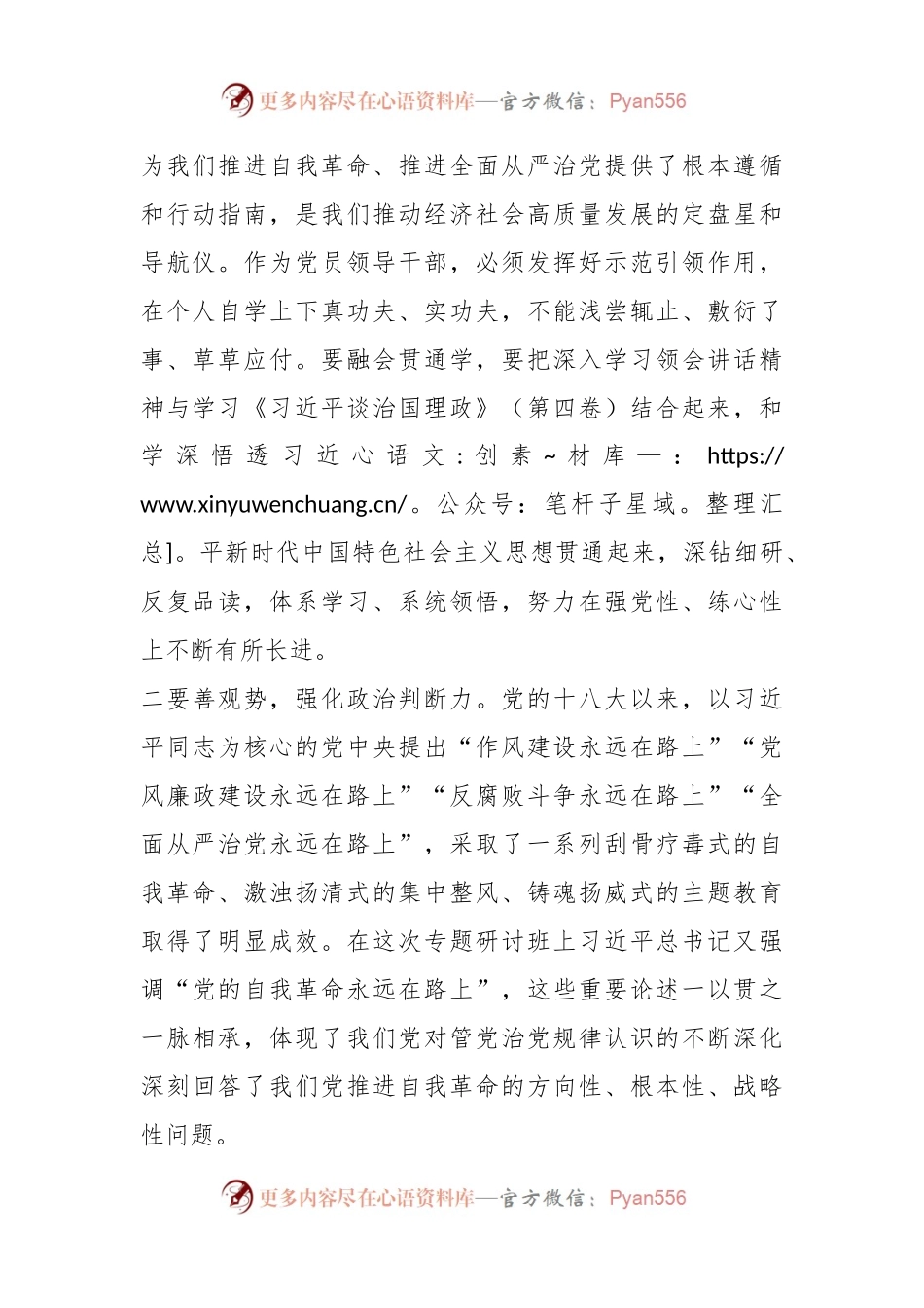 心得体会：贯彻新发展理念激发担当勇作为.docx_第2页
