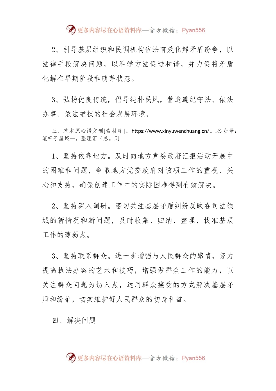 开发区人民法院关于在辖区内开展“无讼村居”活动实施意见.docx_第2页