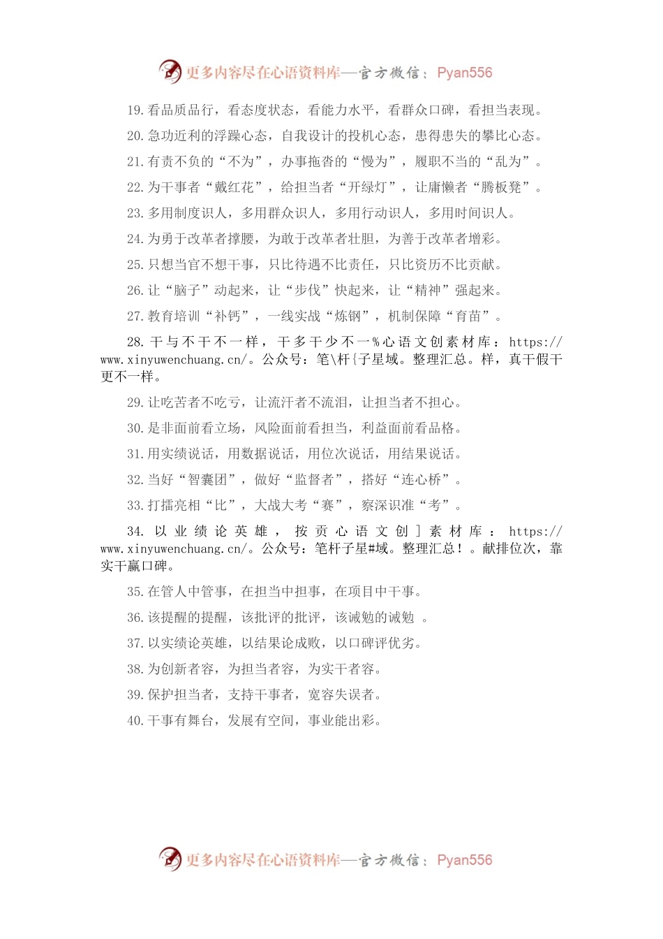 干部队伍建设类排比句40例（2022年8月22日）.docx_第2页