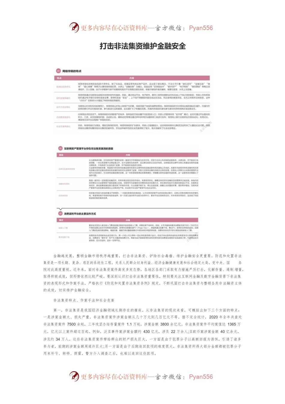 打击非法集资维护金融安全.docx_第1页