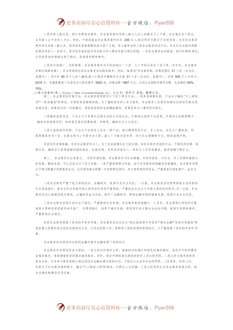 打击非法集资维护金融安全.docx_第2页
