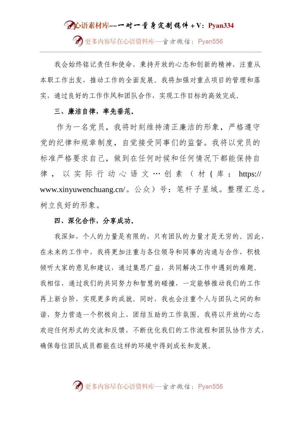 新任科级干部表态发言.docx_第2页