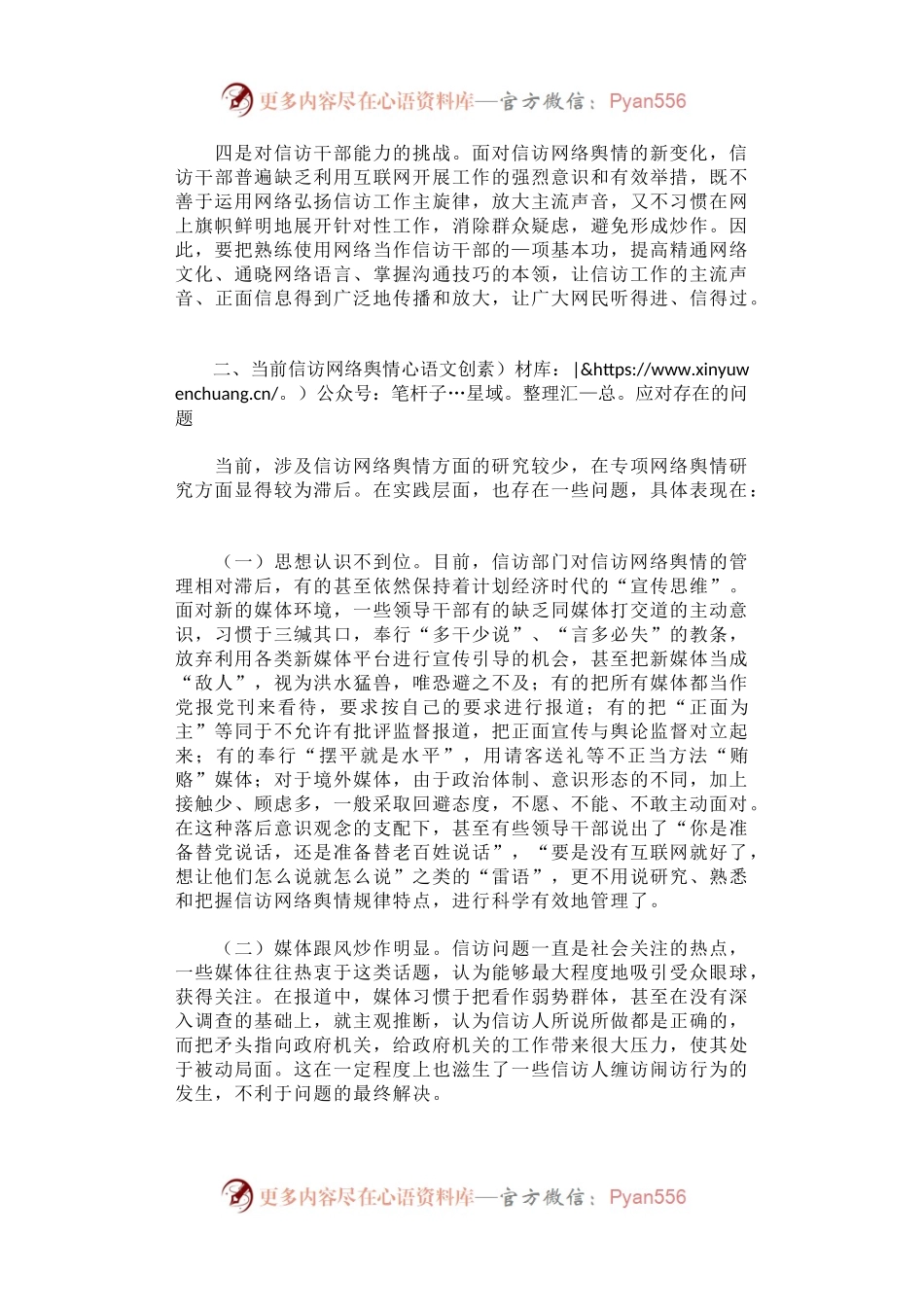 当前信访网络舆情应对研究.docx_第2页