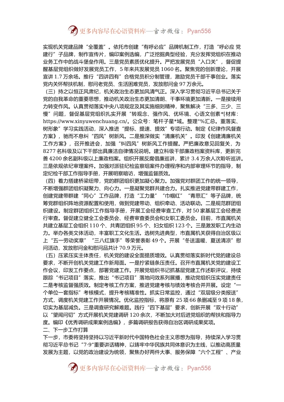 市委2024年抓基层党建工作述职报告.docx_第2页