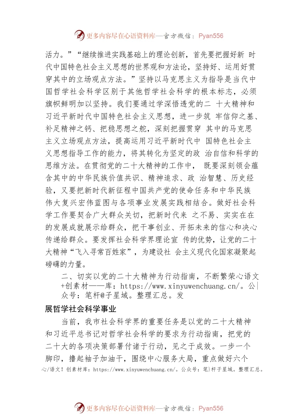 市社会科学联合会党组书记、主席理论文章：不断繁荣发展社会科学事业 为我市经济社会高质量发展贡献社会科学力量（20221219）.docx_第2页