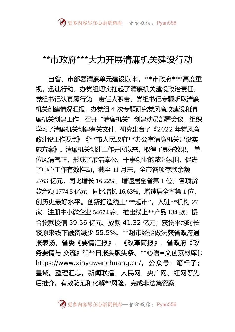 市政府大力开展清廉机关建设行动.docx_第1页