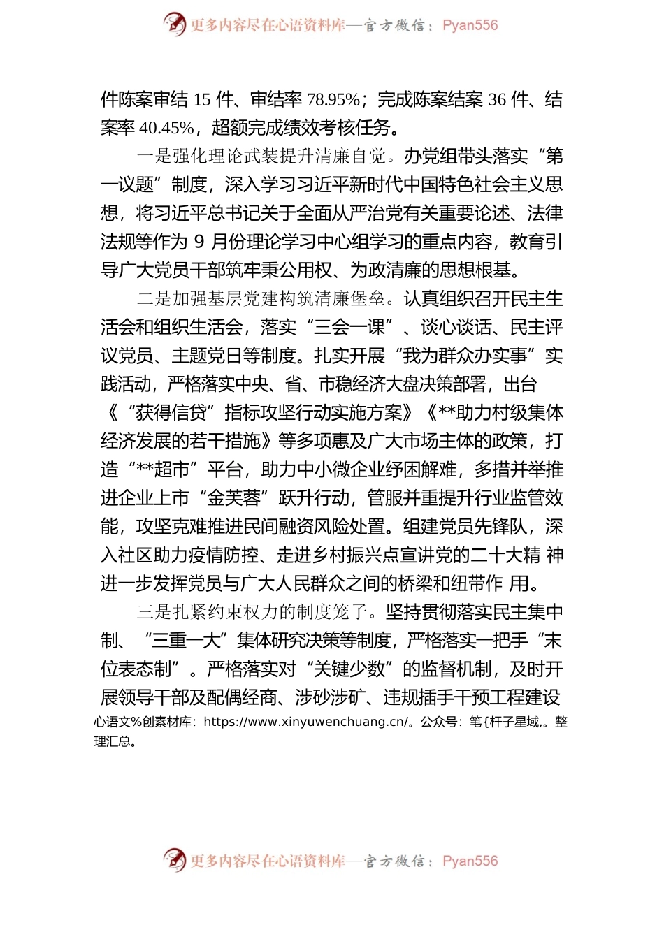 市政府大力开展清廉机关建设行动.docx_第2页