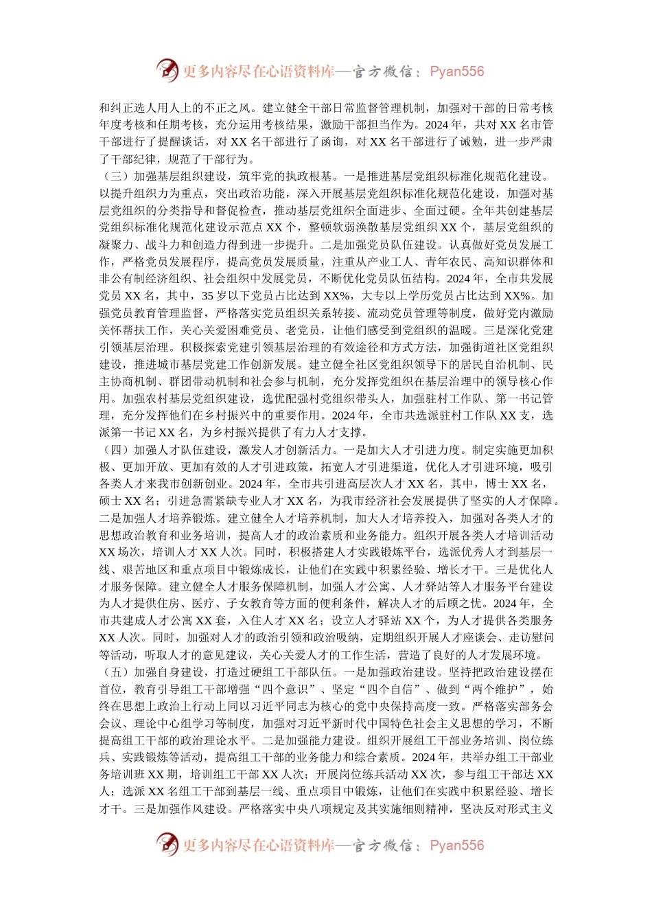 市委组织部关于2024年工作总结及2025年工作谋划.docx_第2页