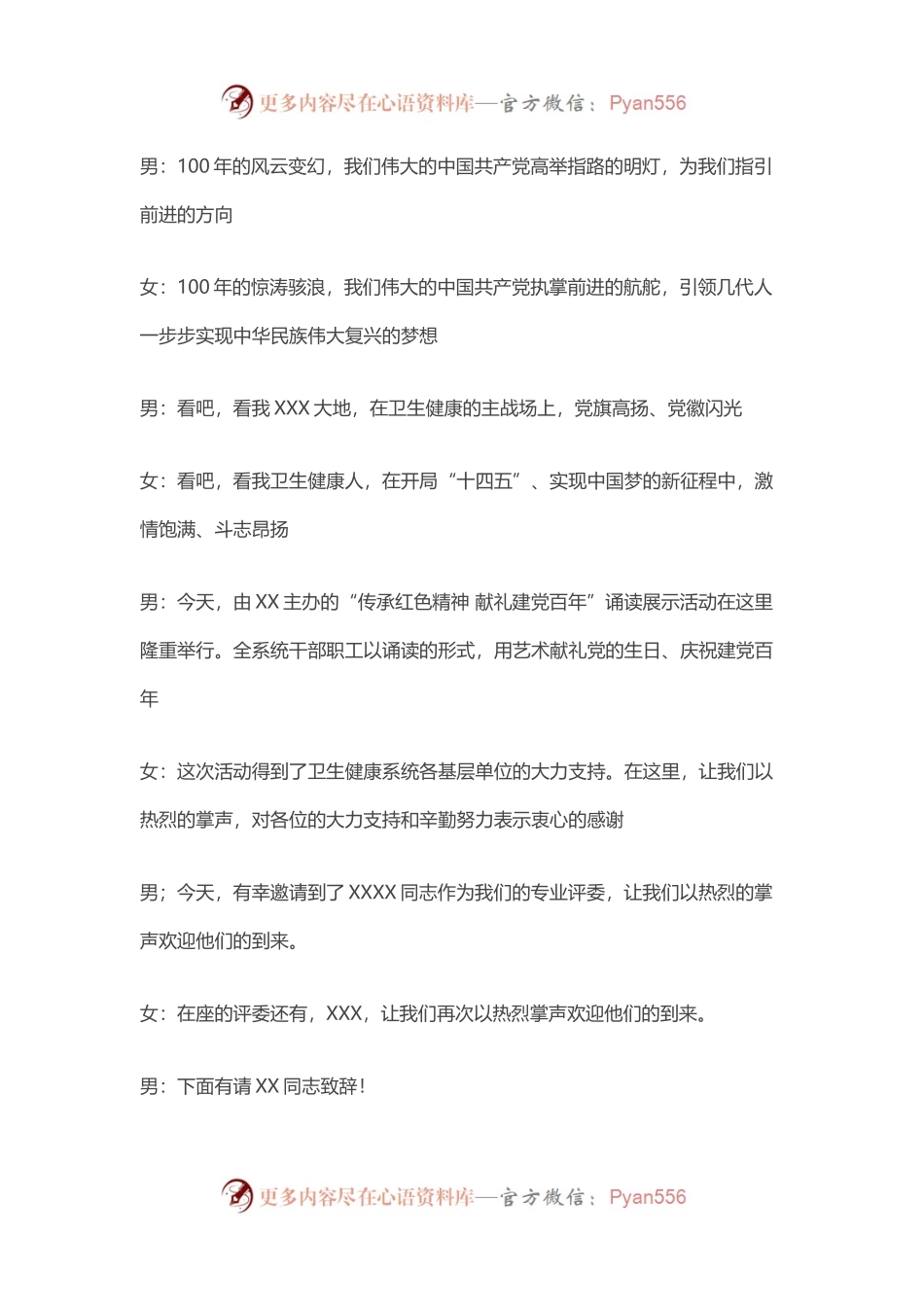 庆祝建党100周年诵读主持词.docx_第2页