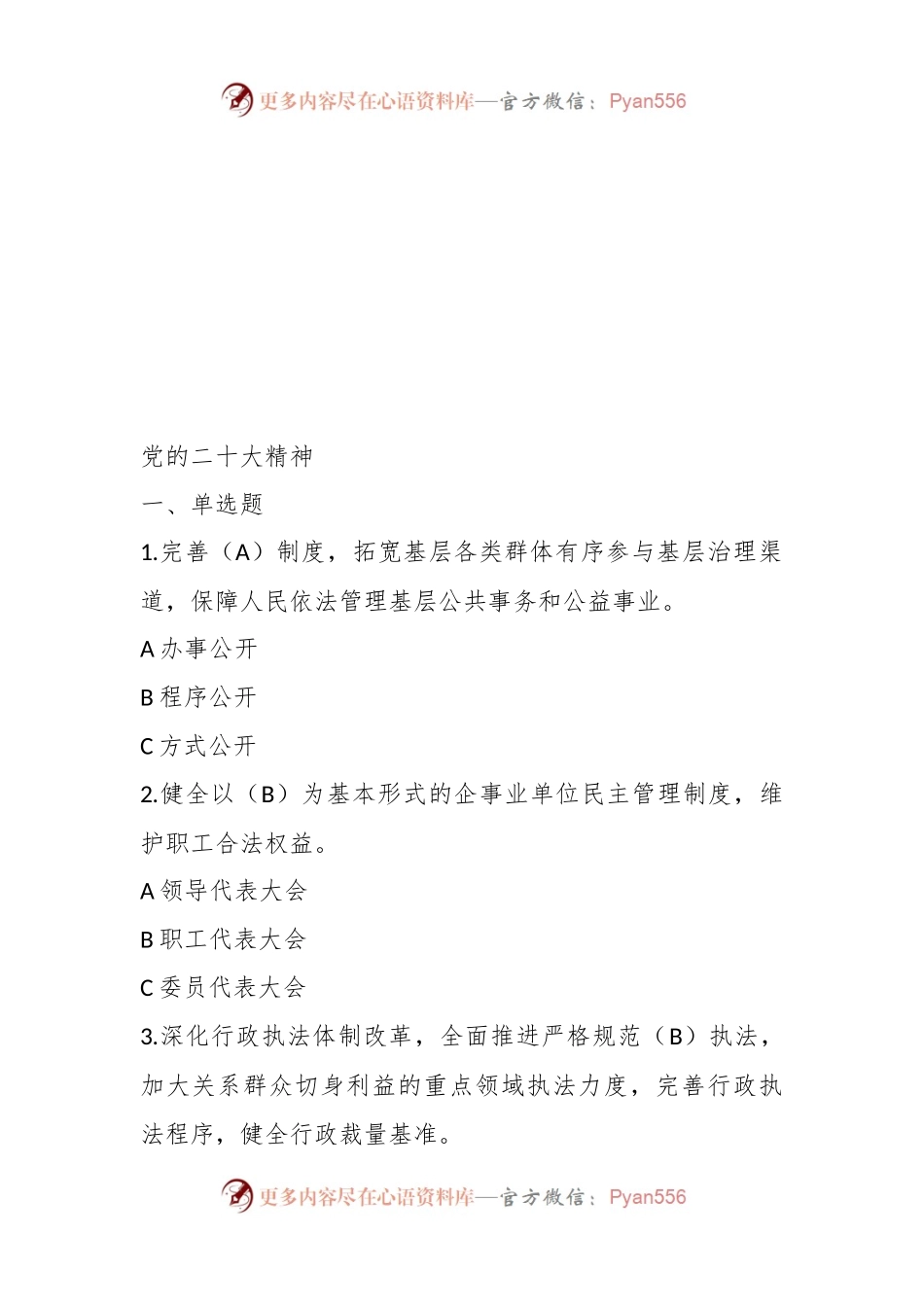 市管领导干部和公务员法律知识考试复习题库.docx_第2页