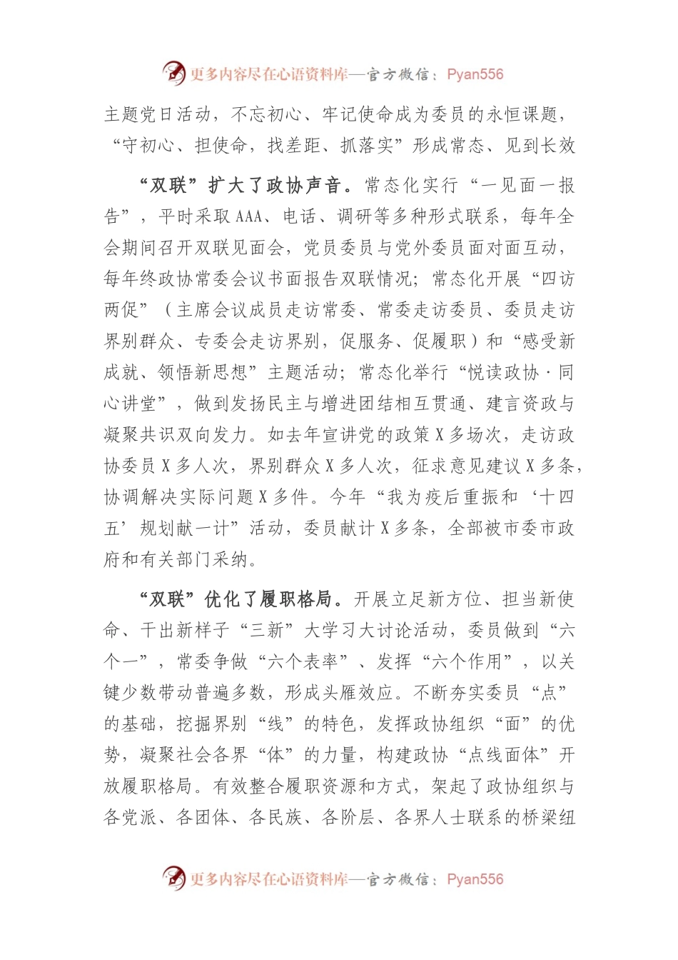 政协工作经验材料：以“双联双创、双协双评”为政协履职赋能增效.docx_第2页