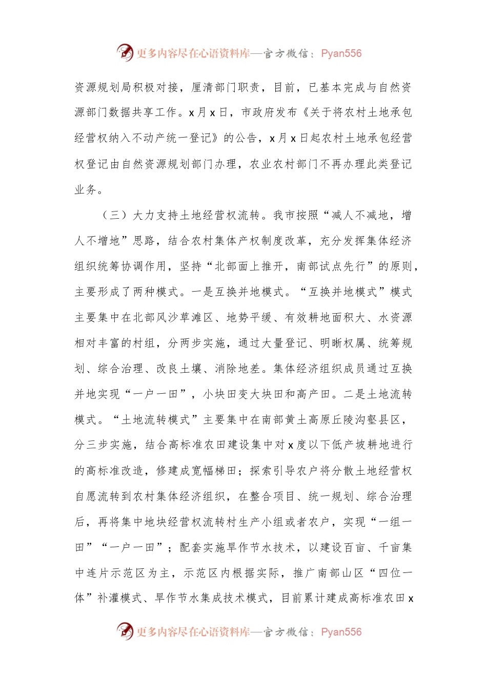 市土地承包管理与改革工作情况汇报.docx_第2页