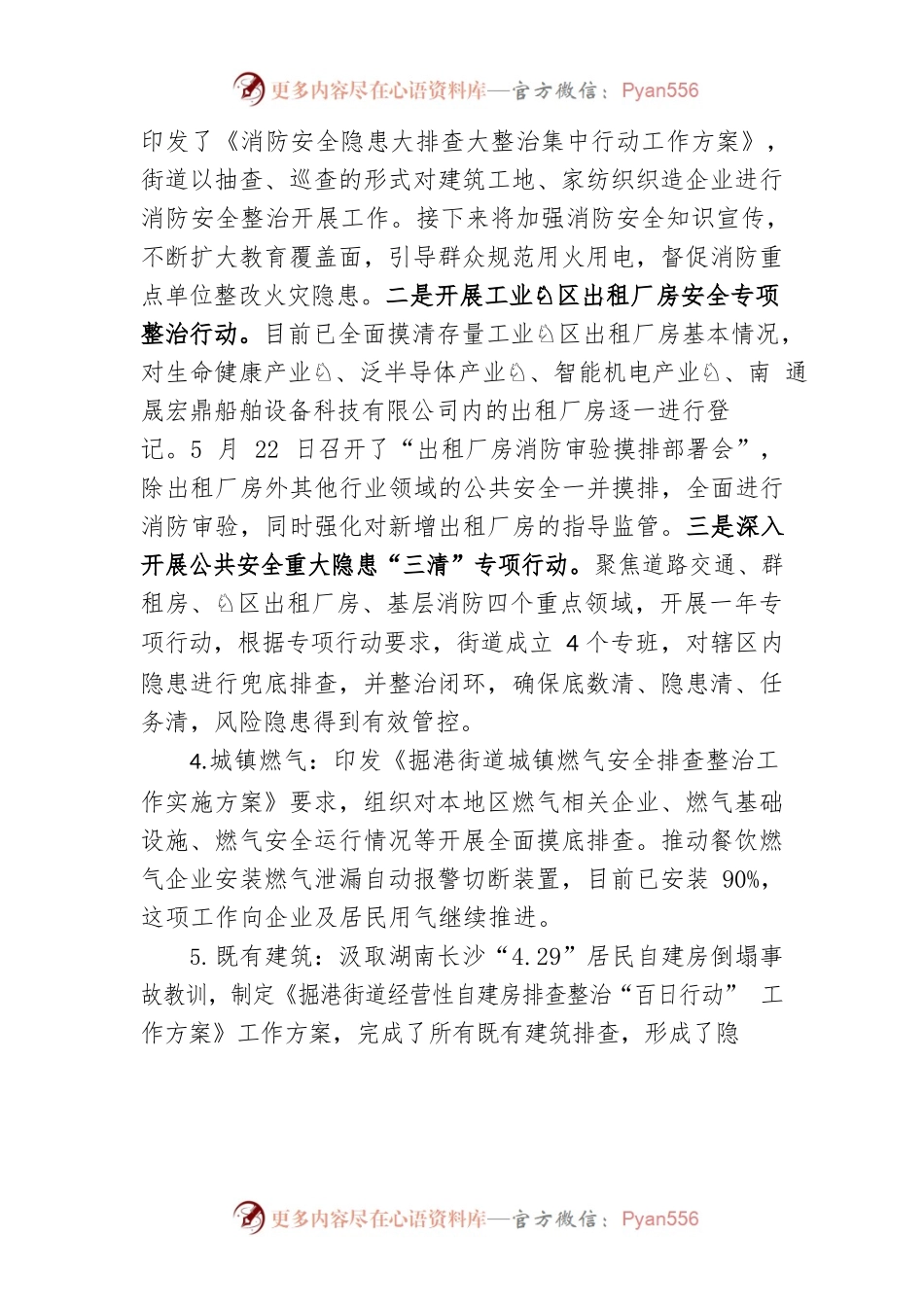 掘港街道专项整治评估工作进展情况.docx_第2页