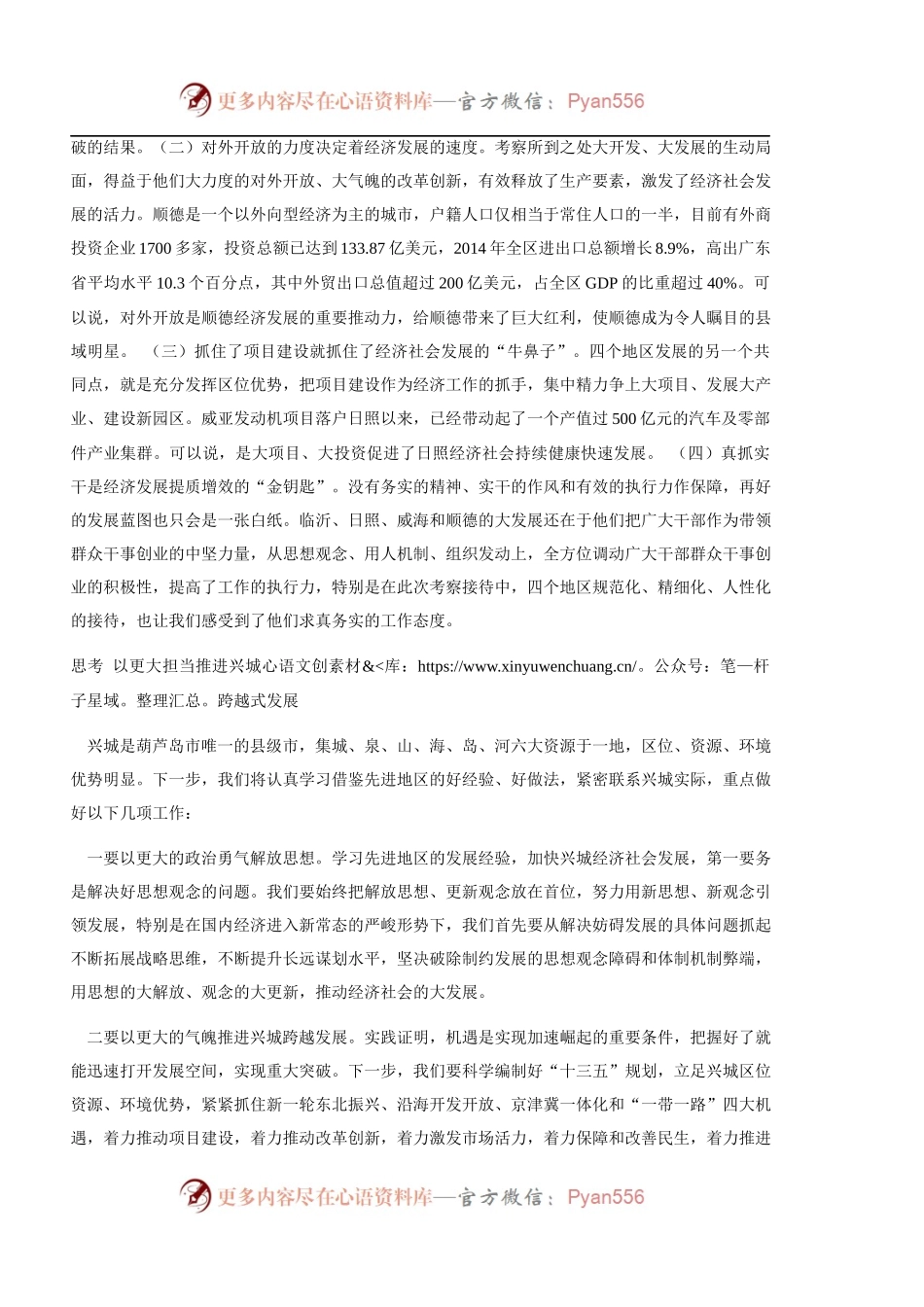 开放的力度决定发展的速度——对先进城市考察学习后的感悟.docx_第2页
