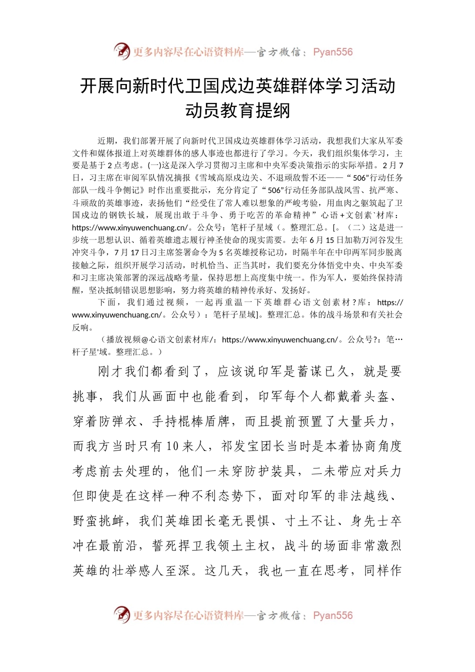 开展向新时代卫国戍边英雄群体学习活动.docx_第1页