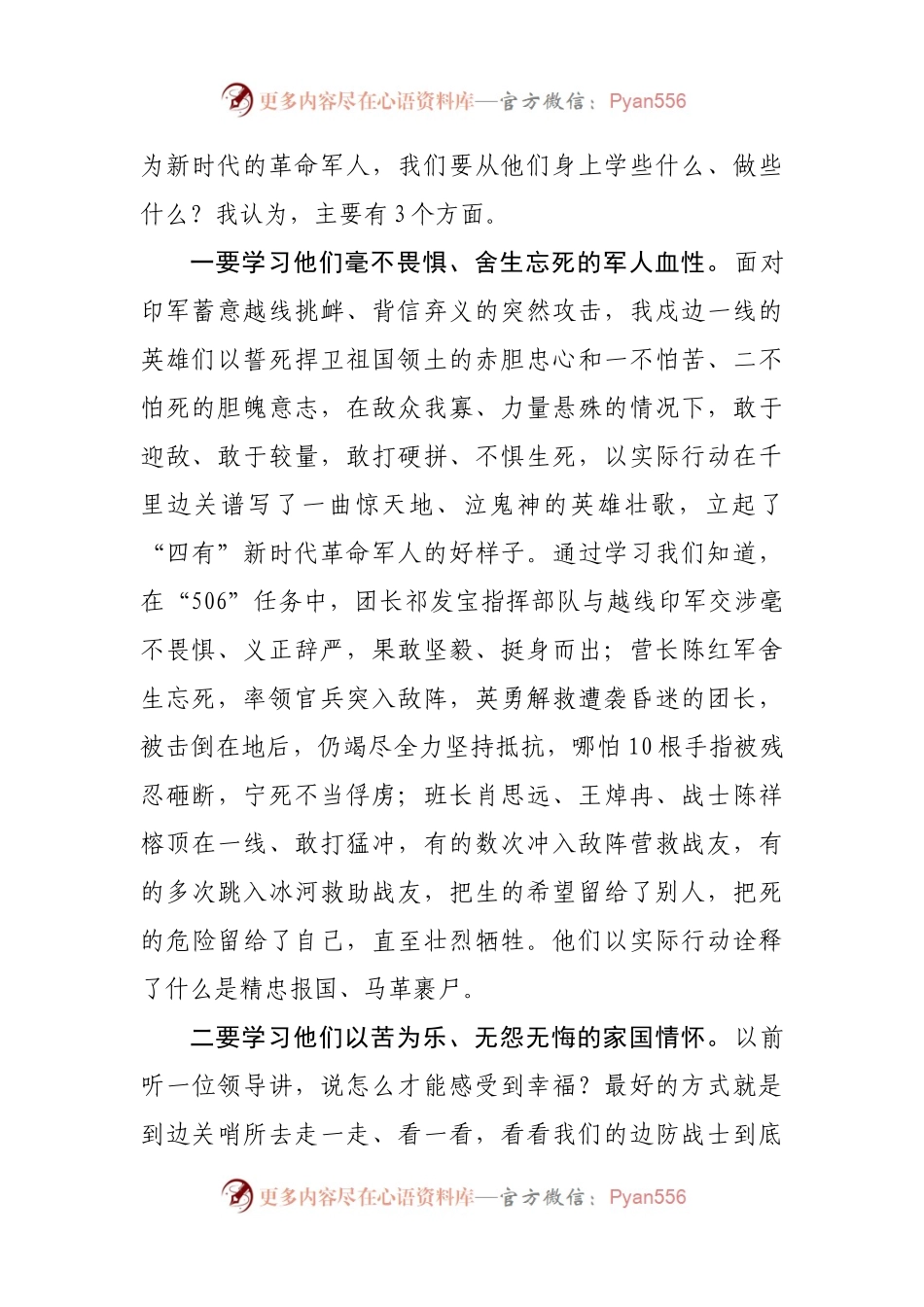 开展向新时代卫国戍边英雄群体学习活动.docx_第2页