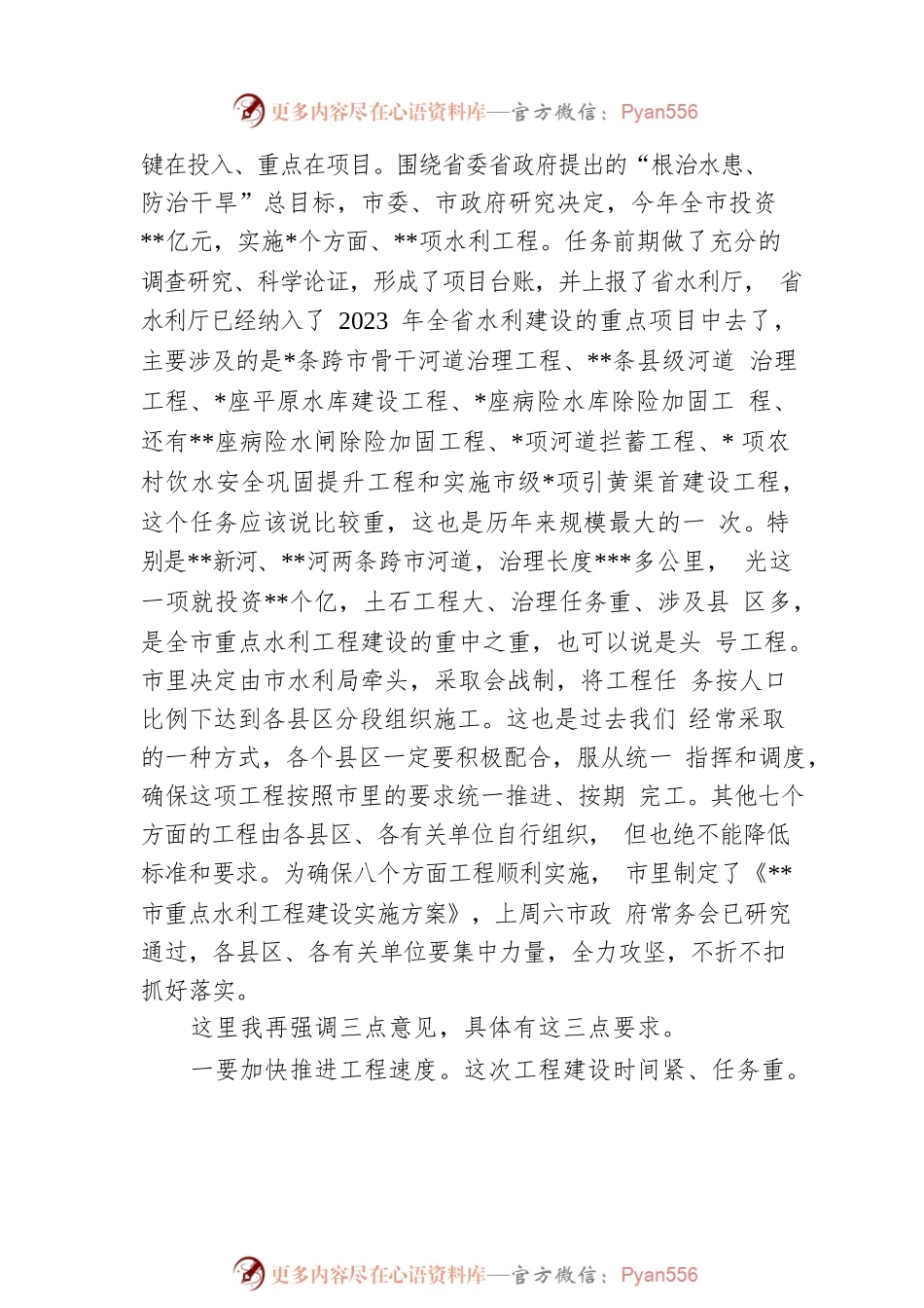 市长在2023年全市重点水利工作视频会议上的讲话.docx_第2页