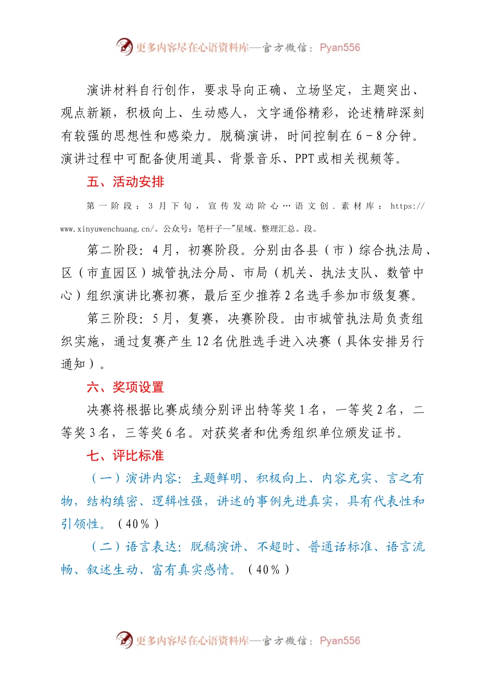 市城管系统庆祝建党100周年演讲比赛方案.docx_第2页