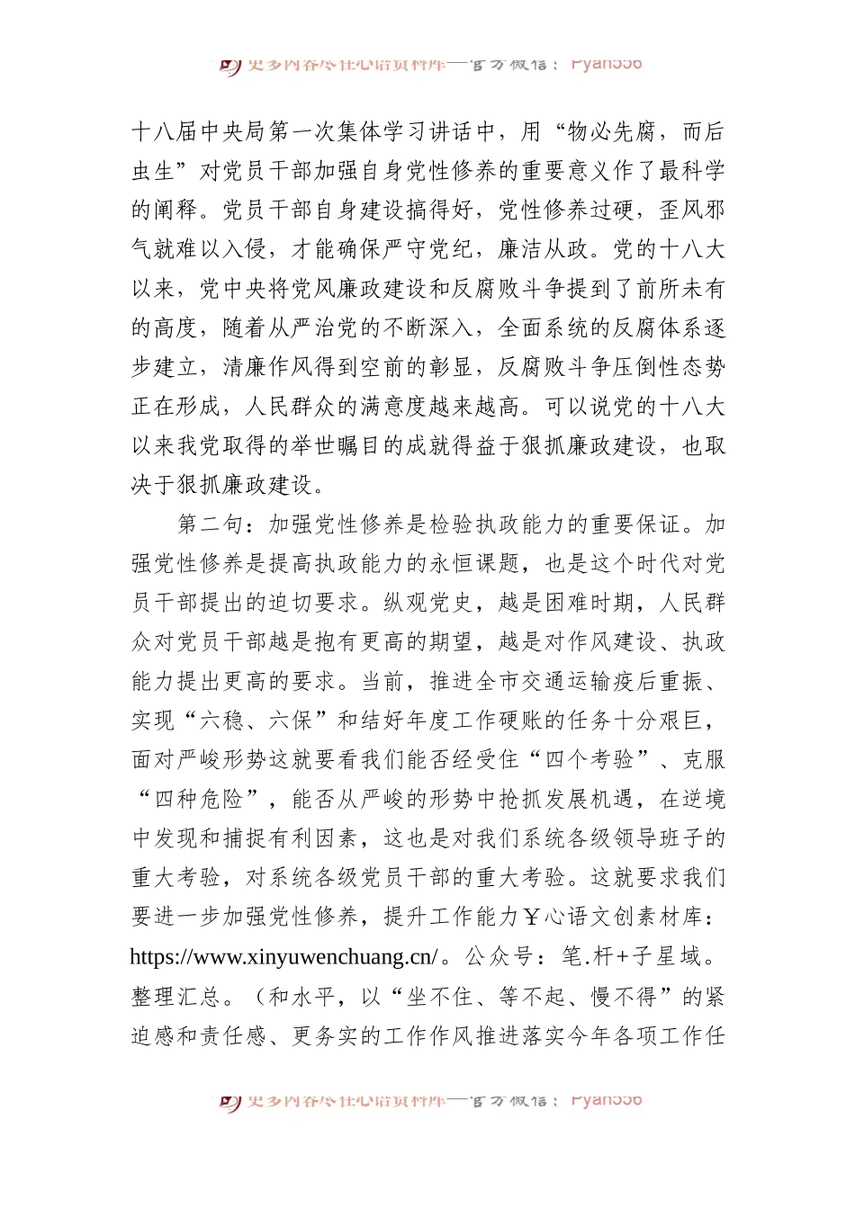 廉政党课讲稿：加强党性修养坚持廉洁从政.docx_第2页