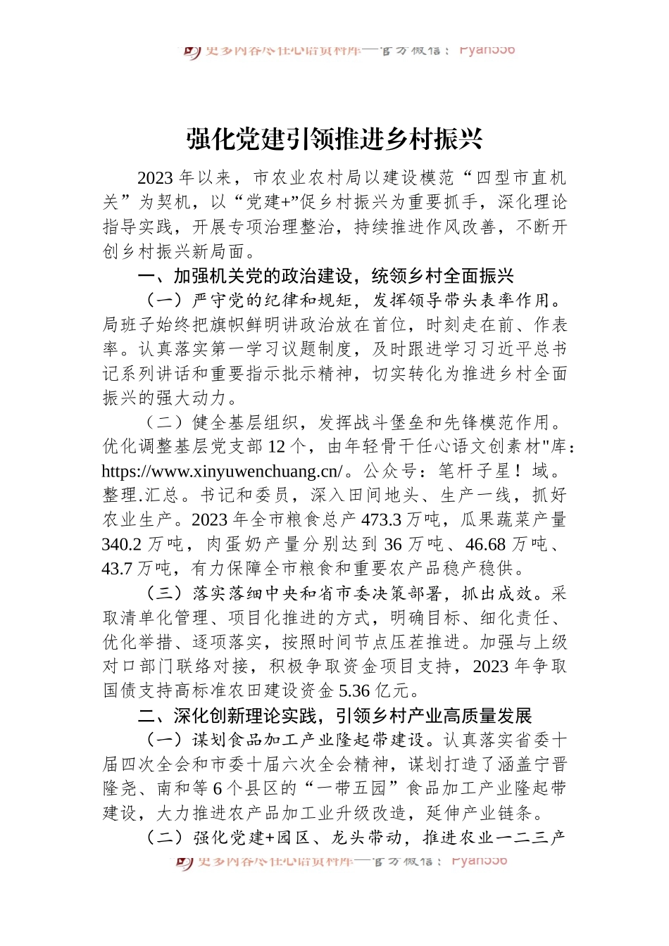 强化党建引领推进乡村振兴.docx_第1页