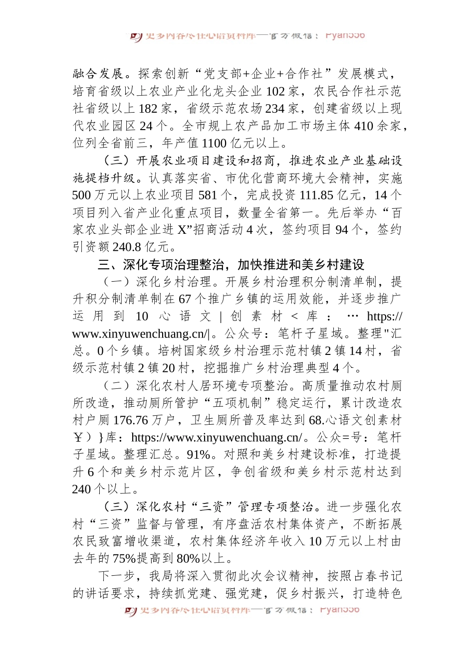 强化党建引领推进乡村振兴.docx_第2页