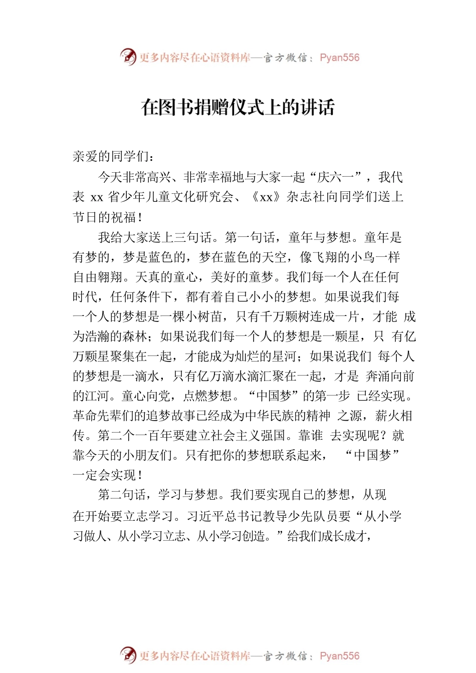 捐赠仪式讲话汇编（6篇）.docx_第2页