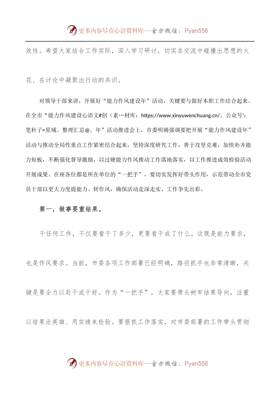 市委书记在全市“能力作风建设年”读书研讨会上的讲话.docx_第2页