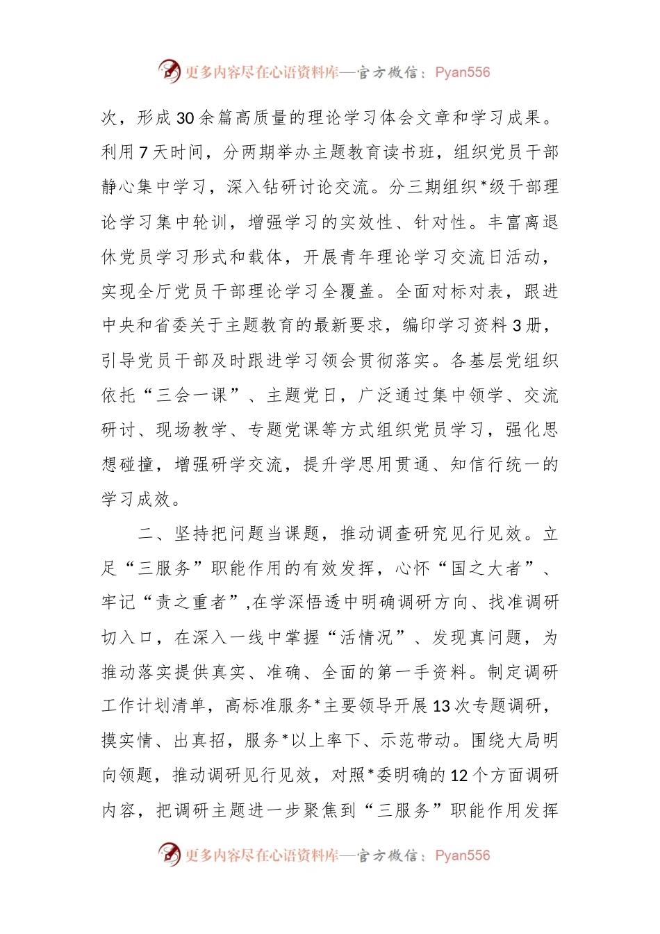 市委办公室主题教育阶段性工作总结.docx_第2页