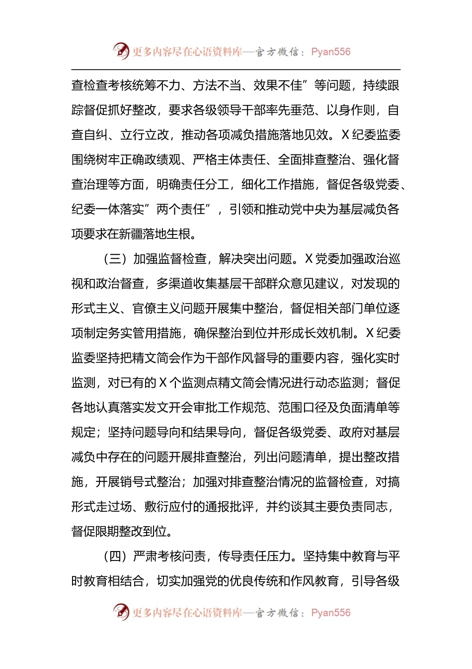 市局整治形式主义工作总结.docx_第2页