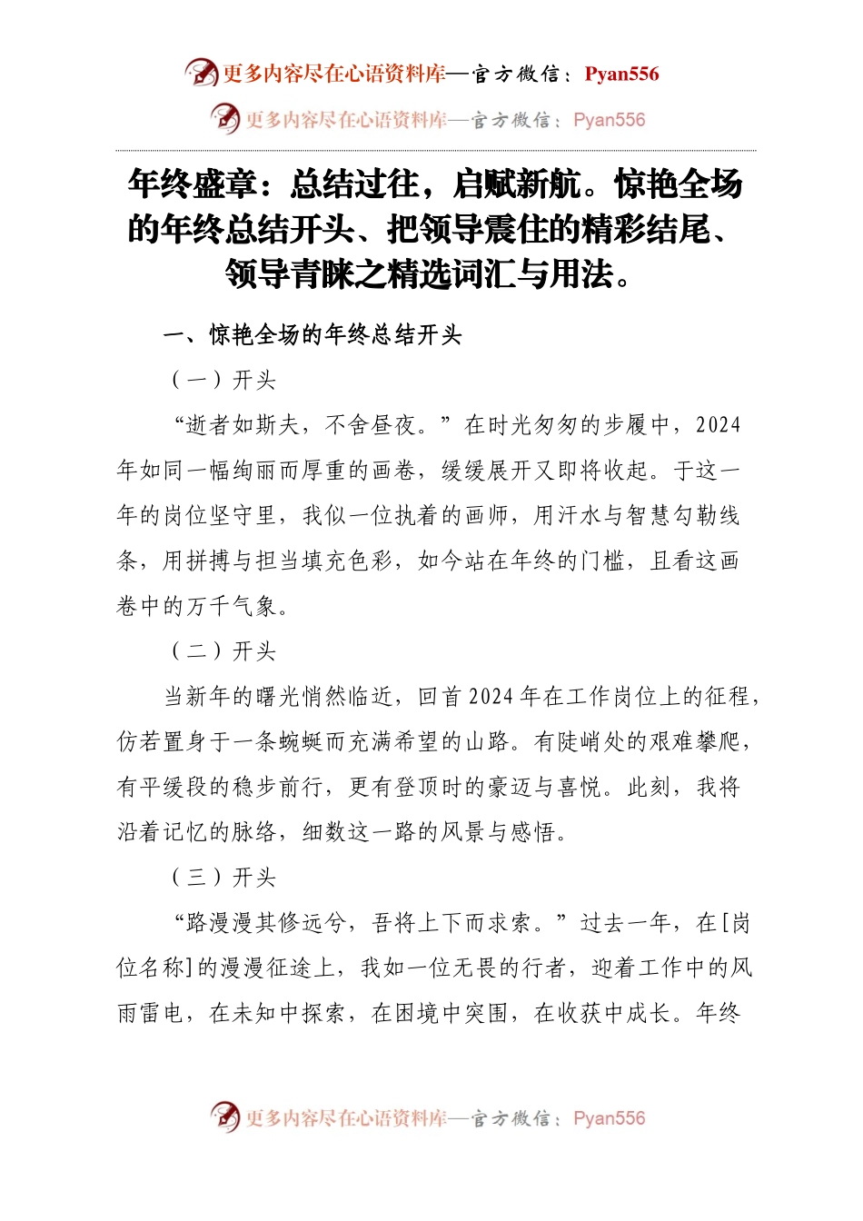 惊艳全场的年终总结精彩开头、结尾、领导青睐之精选词汇与用法。.docx_第1页