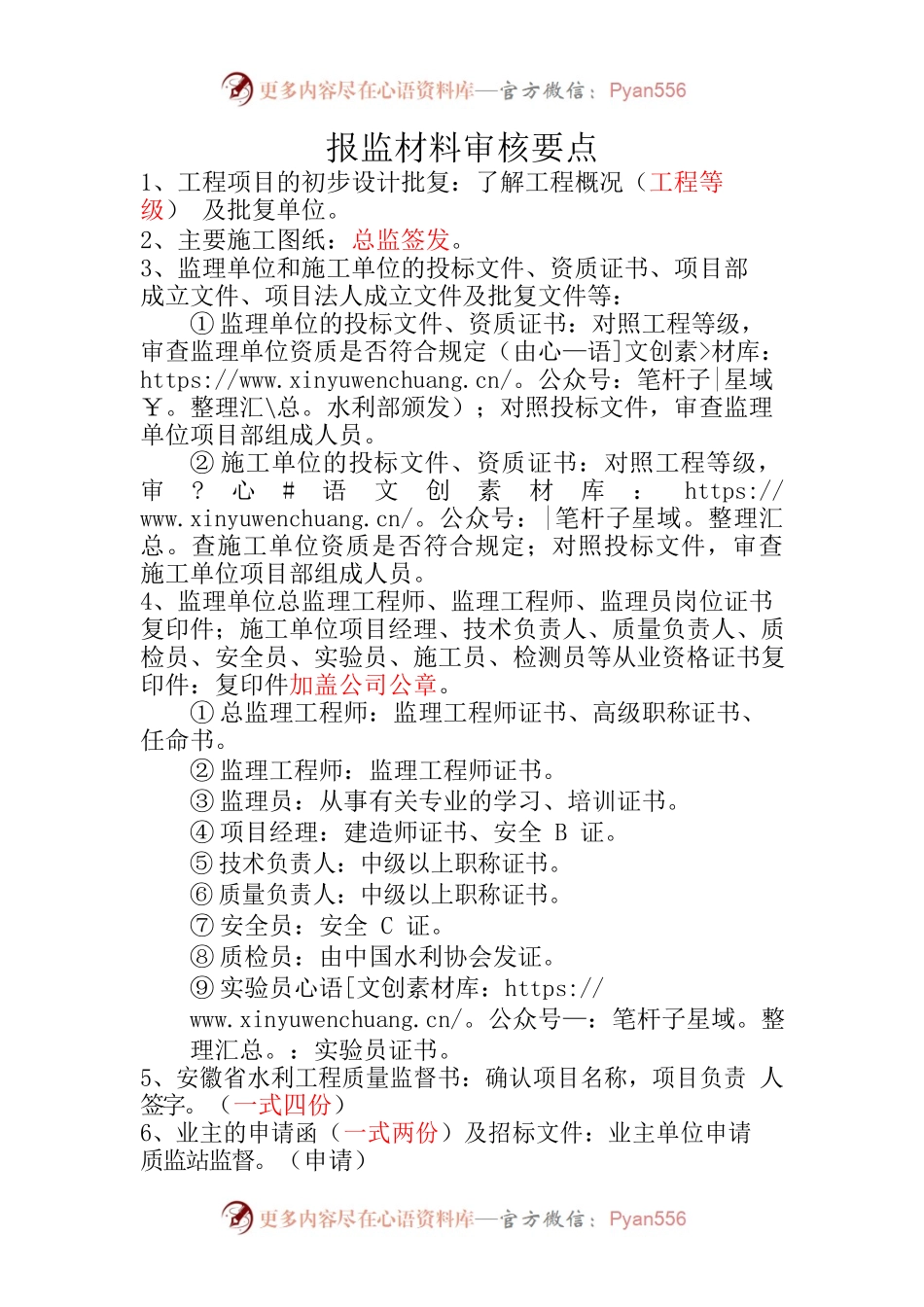 报监材料审核要点.docx_第1页