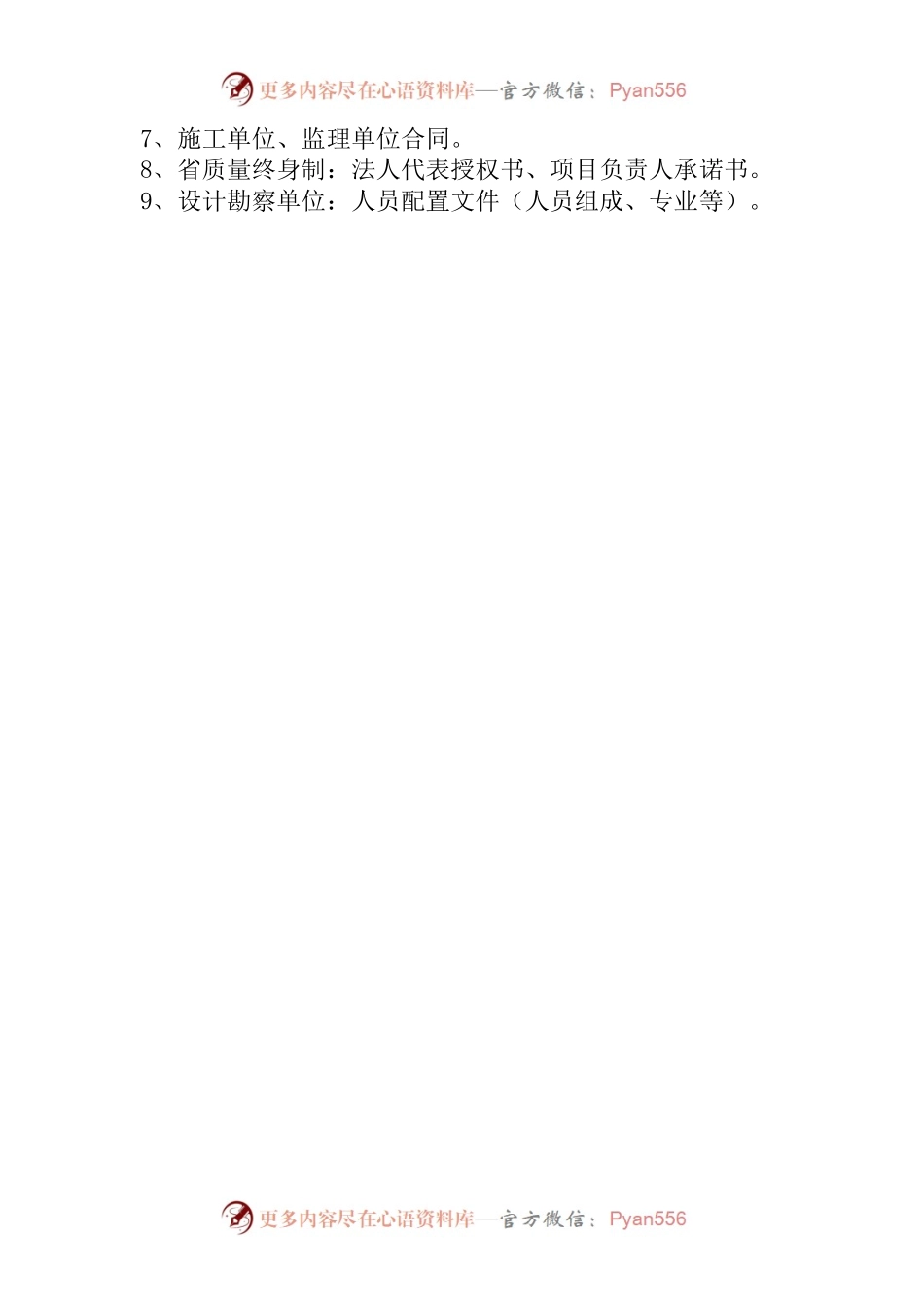 报监材料审核要点.docx_第2页