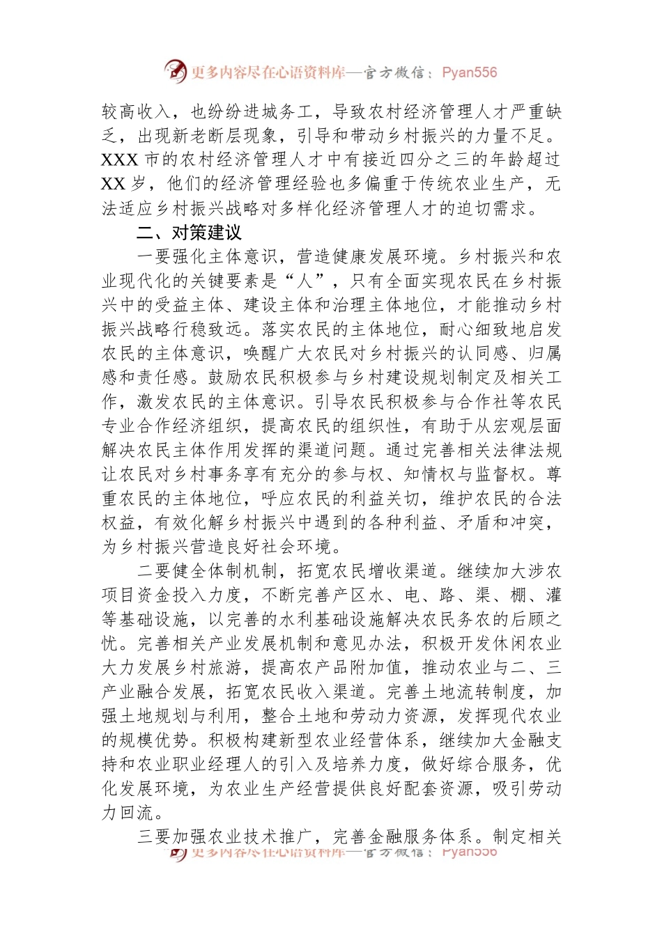 当前农村劳动力资源现状问题及对策建议.docx_第2页