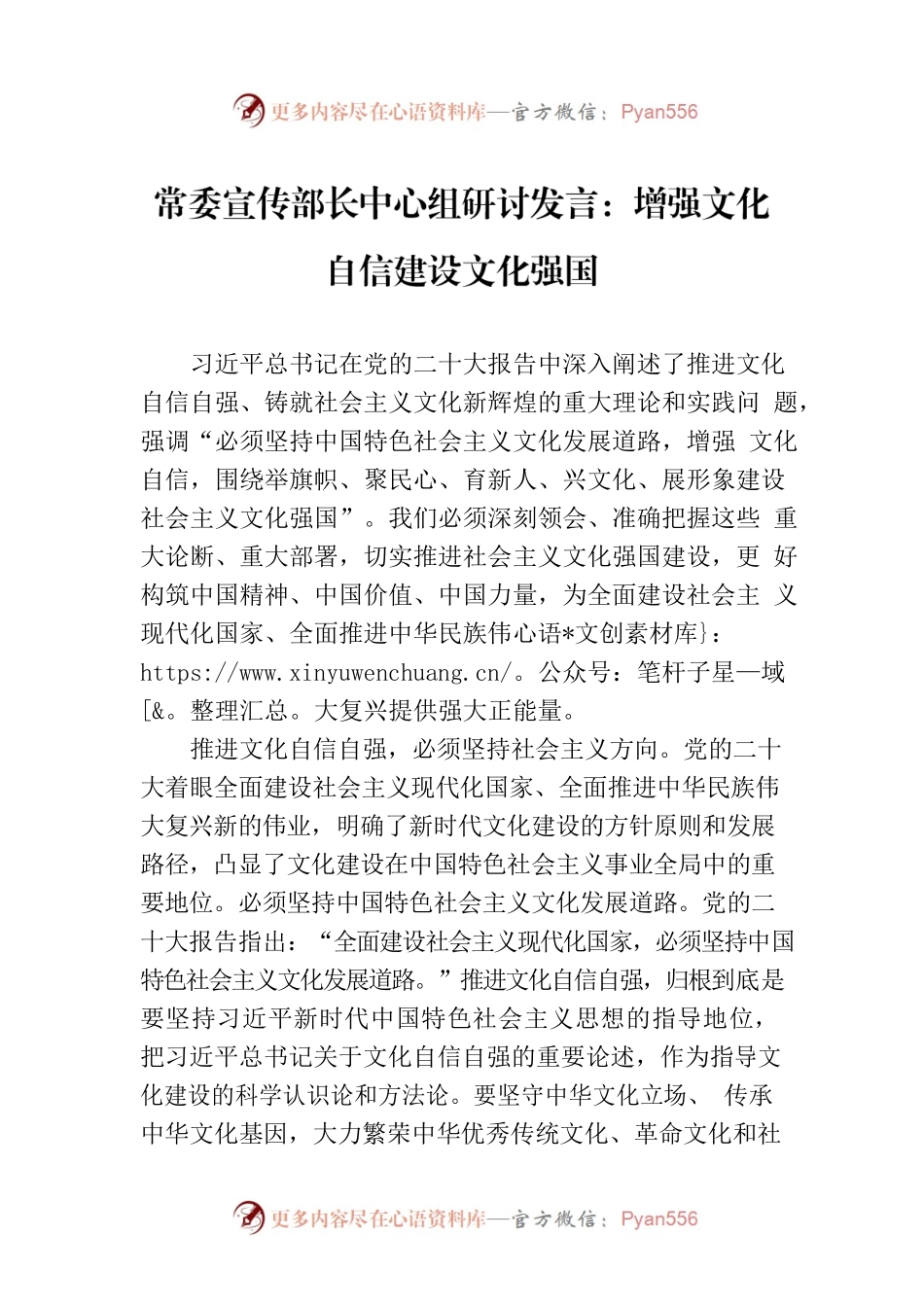 常委宣传部长中心组研讨发言：增强文化自信建设文化强国.docx_第1页
