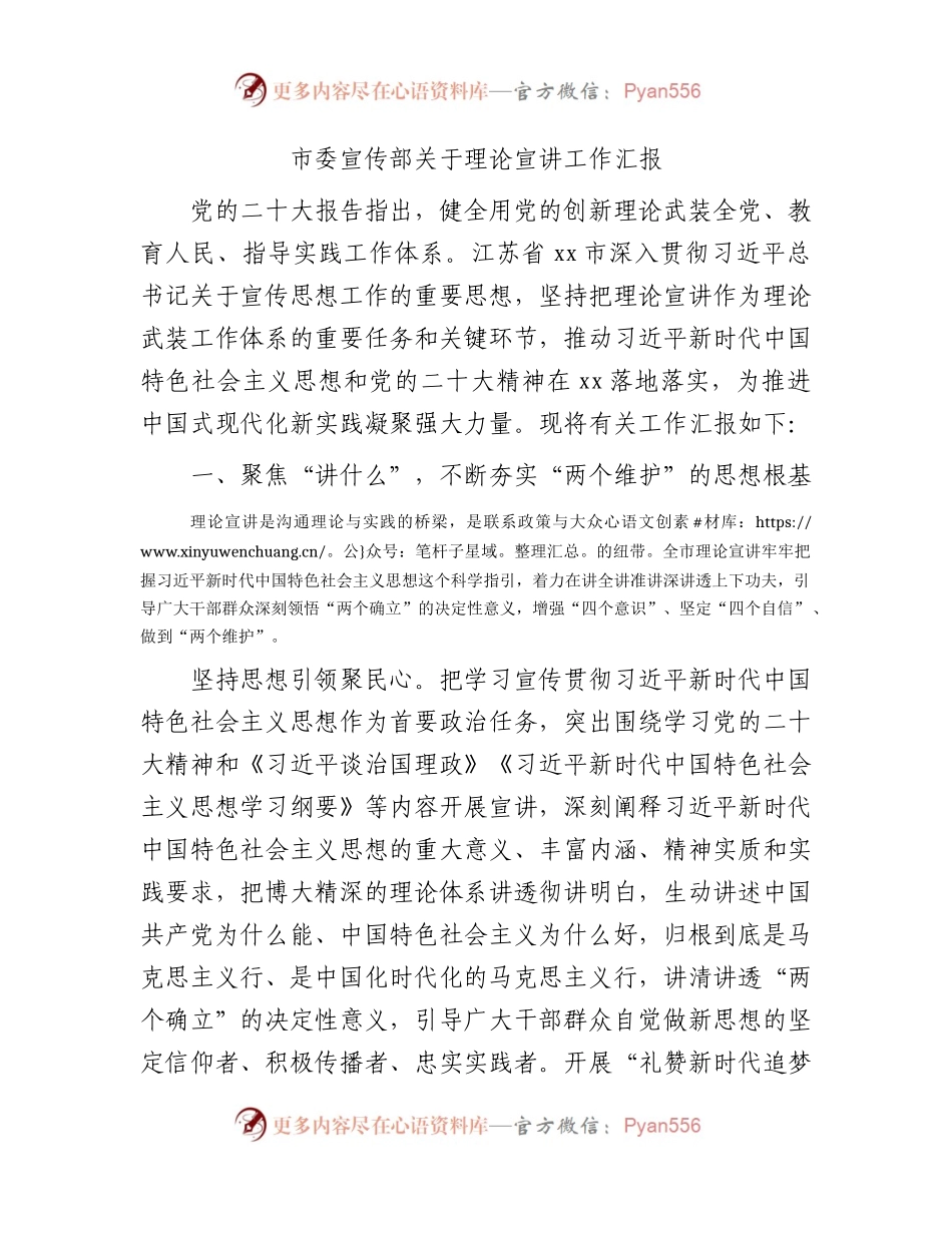 市委宣传部理论宣讲工作总结汇报.docx_第1页
