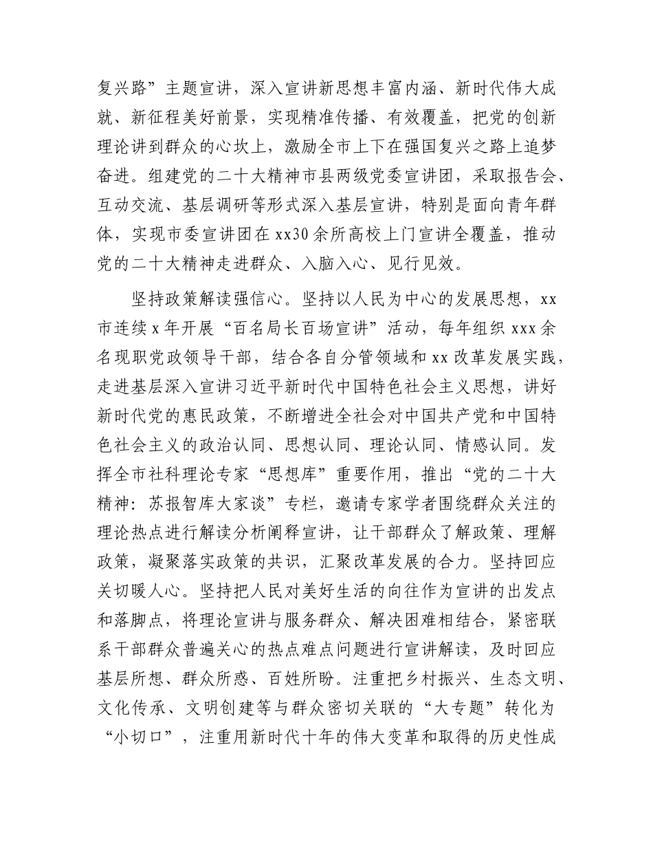 市委宣传部理论宣讲工作总结汇报.docx_第2页