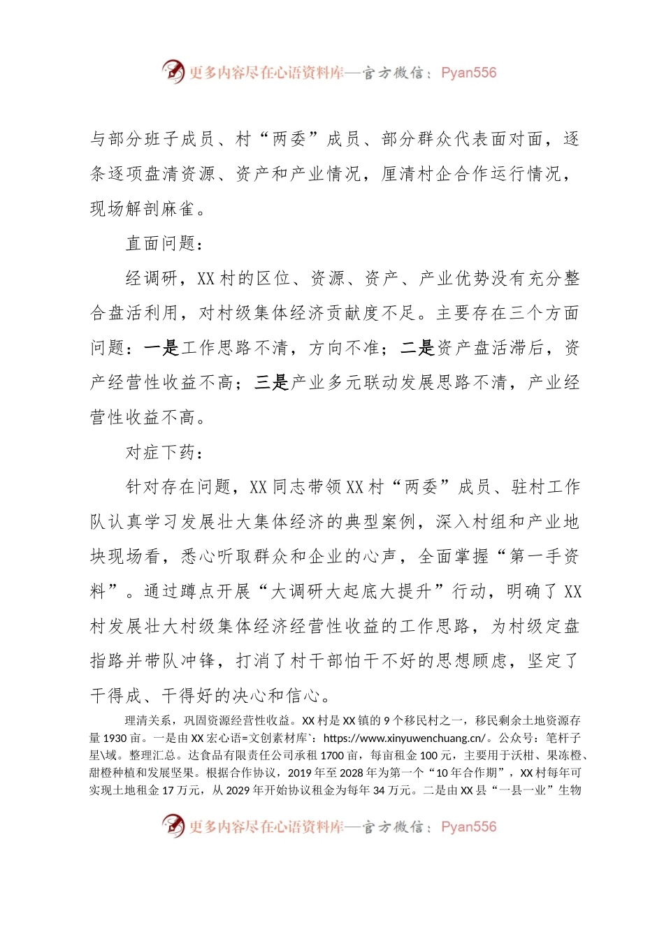 开展“大调研大起底大提升”专项行动案例汇报材料.docx_第2页